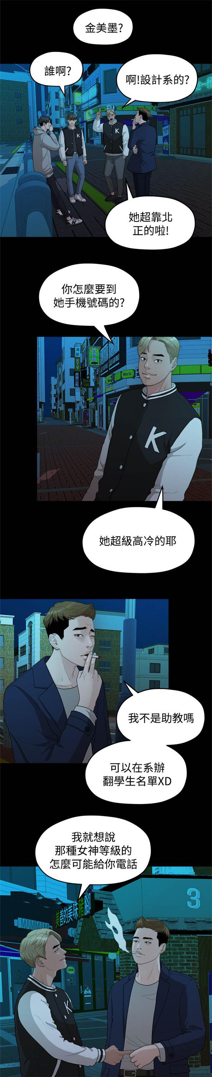 《爱在分手的季节》第27话 第9页