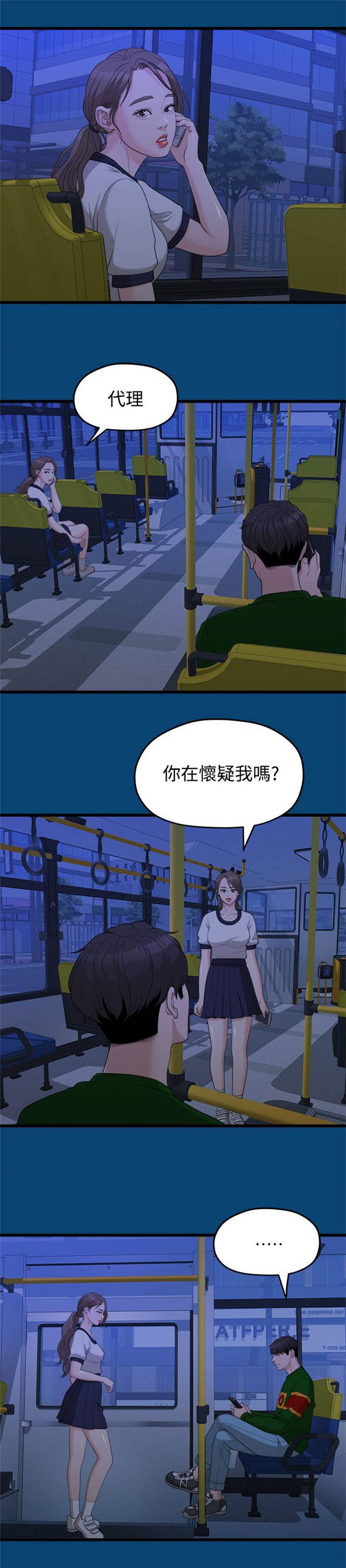 《爱在分手的季节》第25话 第3页
