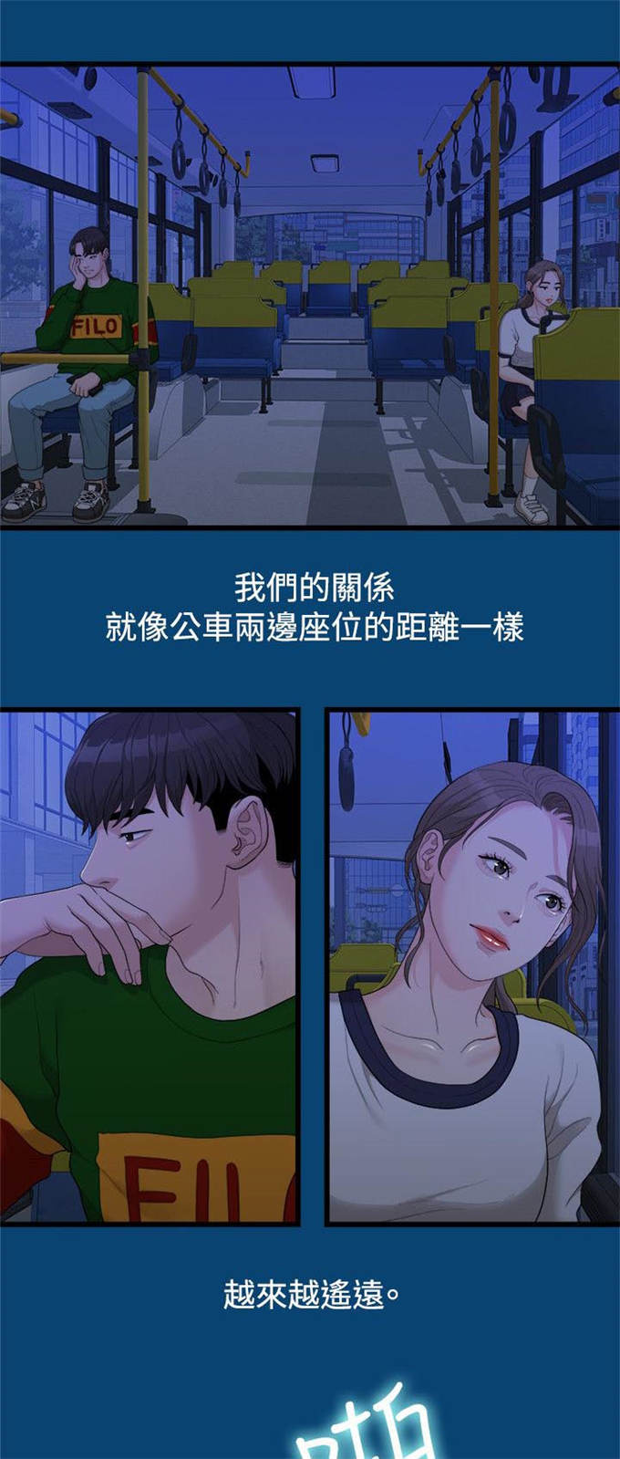 《爱在分手的季节》第25话 第5页