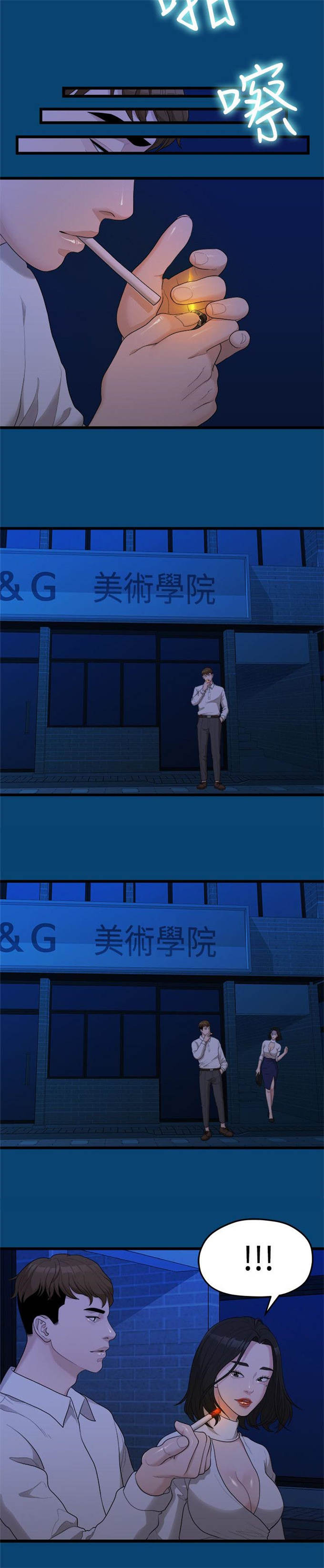 《爱在分手的季节》第25话 第6页