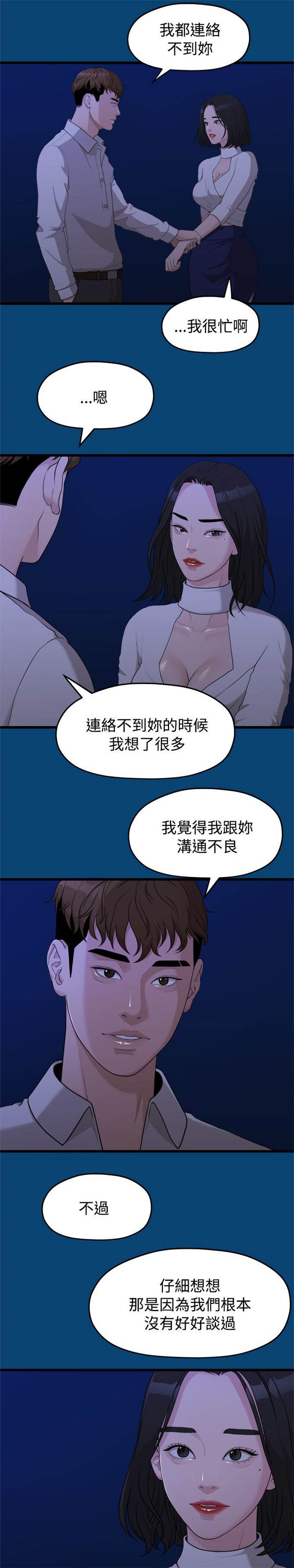 《爱在分手的季节》第25话 第7页