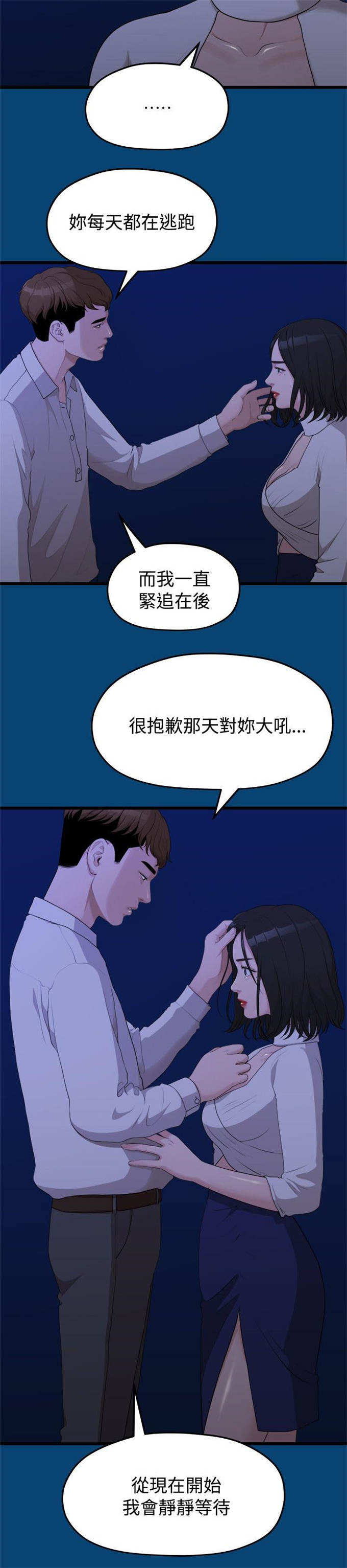 《爱在分手的季节》第25话 第8页