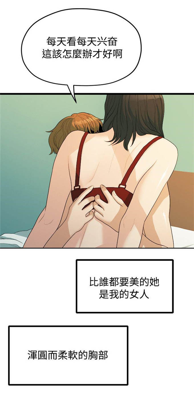 《爱在分手的季节》第26话 第5页