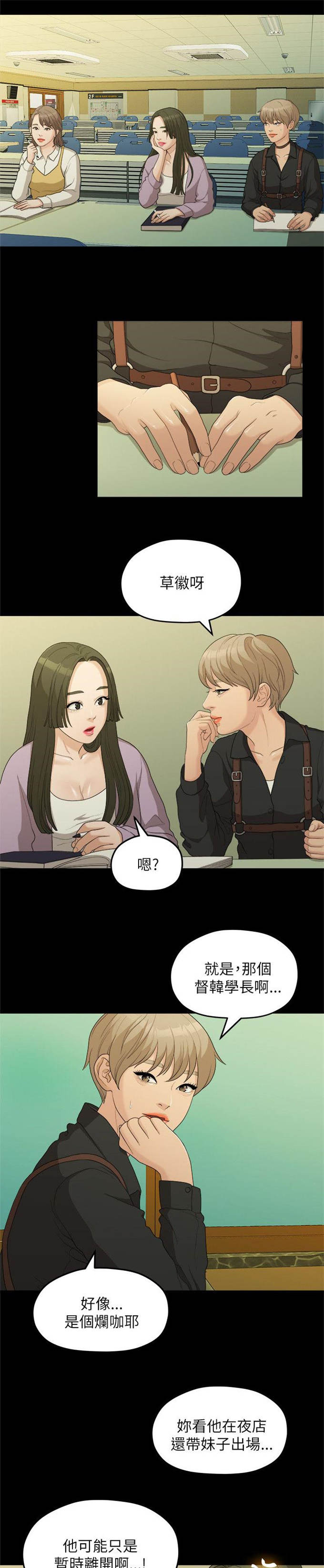 《爱在分手的季节》第30话 第11页