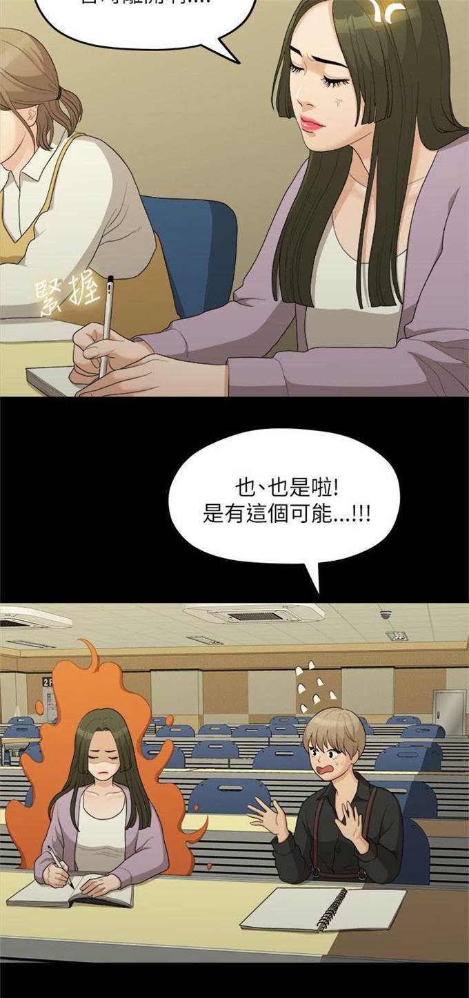 《爱在分手的季节》第30话 第12页
