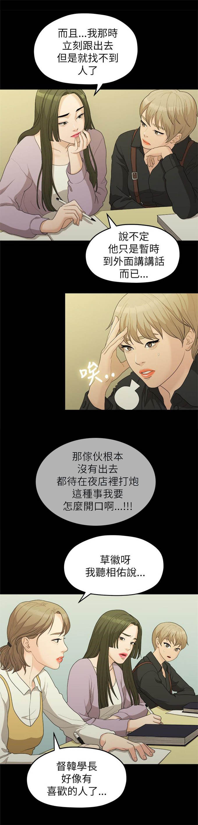 《爱在分手的季节》第30话 第13页