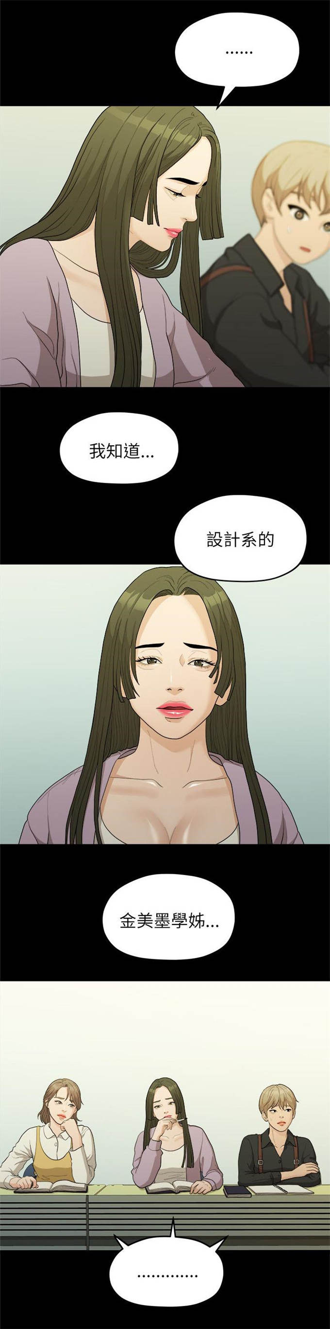 《爱在分手的季节》第30话 第14页