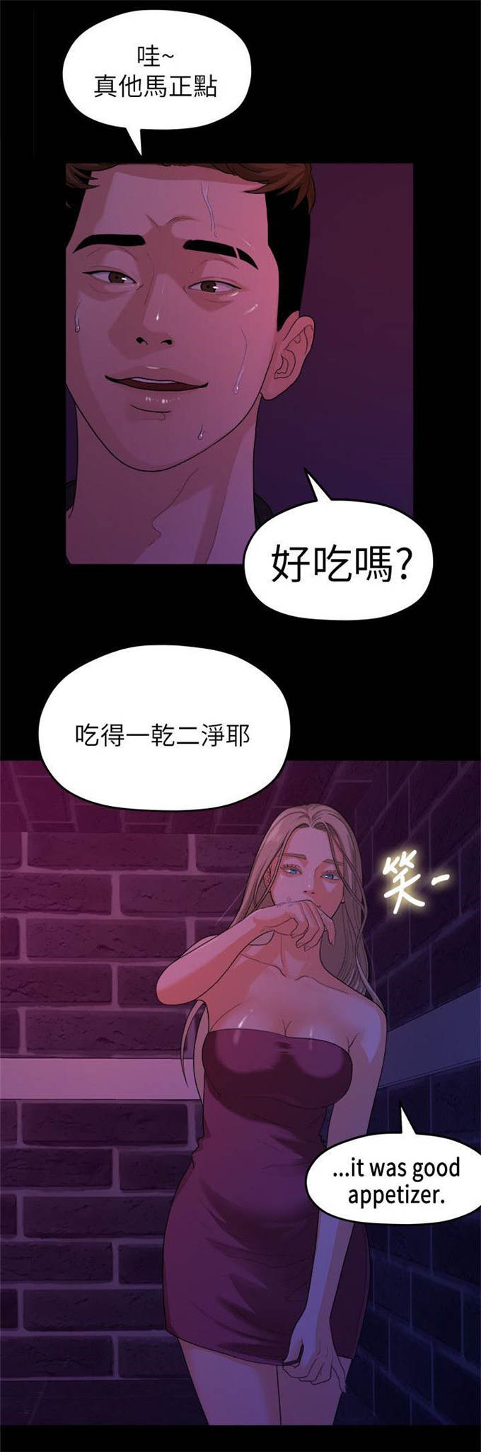 《爱在分手的季节》第30话 第8页