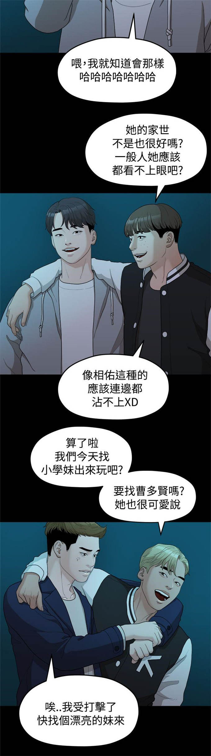 《爱在分手的季节》第28话 第2页