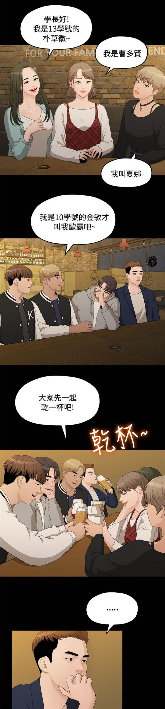《爱在分手的季节》第28话 第3页