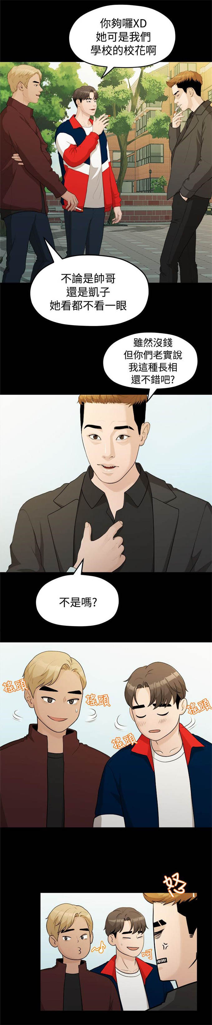 《爱在分手的季节》第28话 第7页