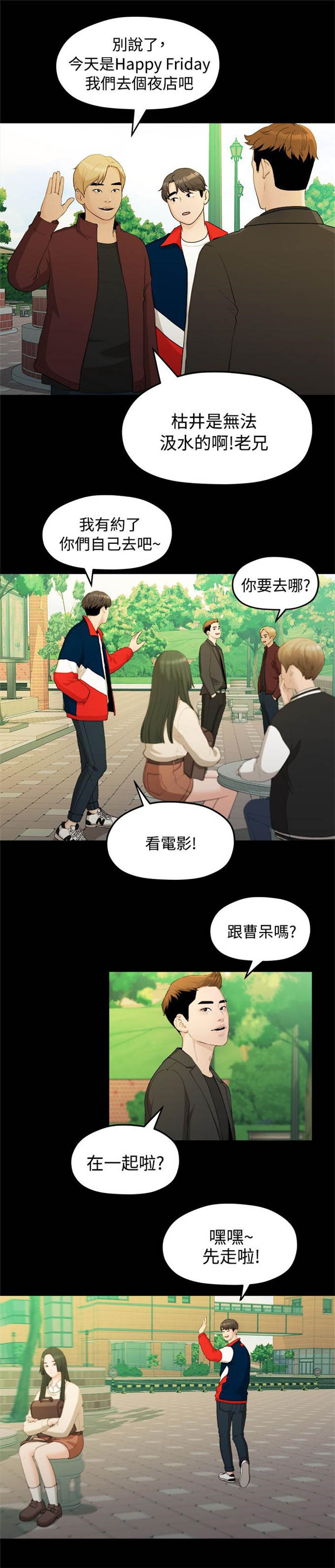 《爱在分手的季节》第28话 第8页