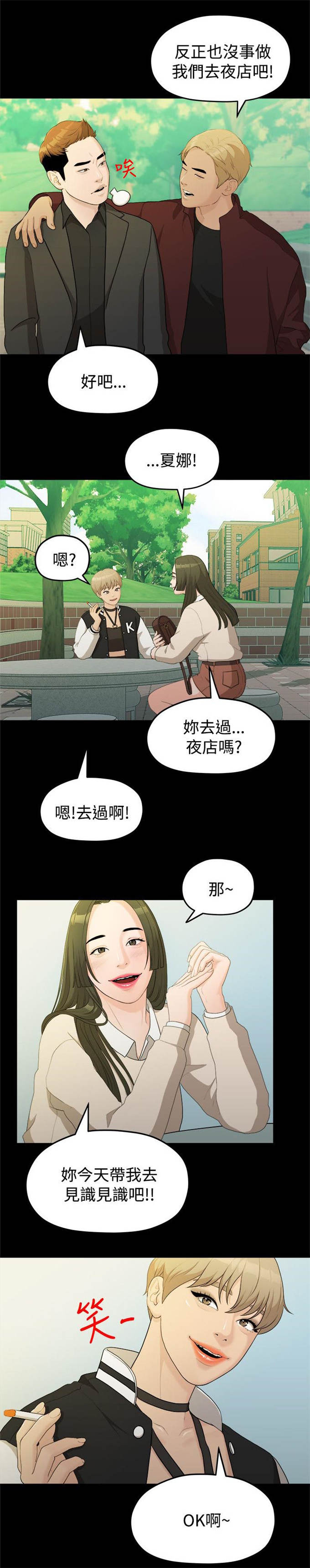 《爱在分手的季节》第28话 第9页