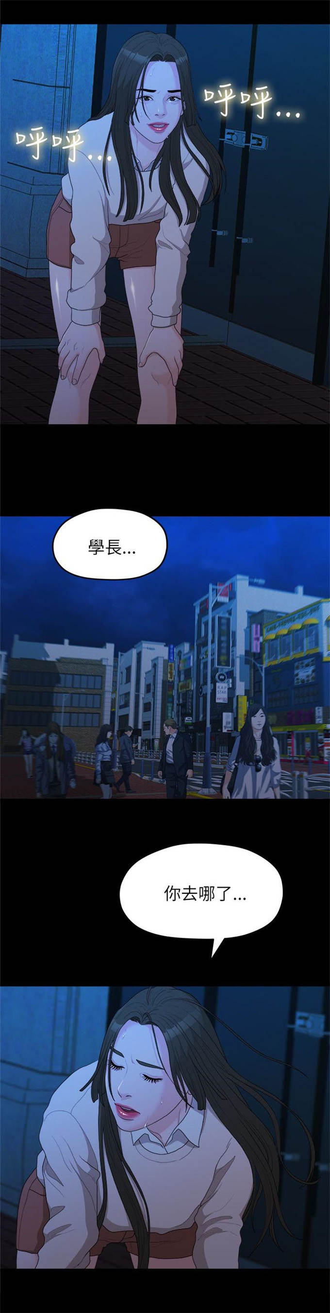 《爱在分手的季节》第29话 第13页