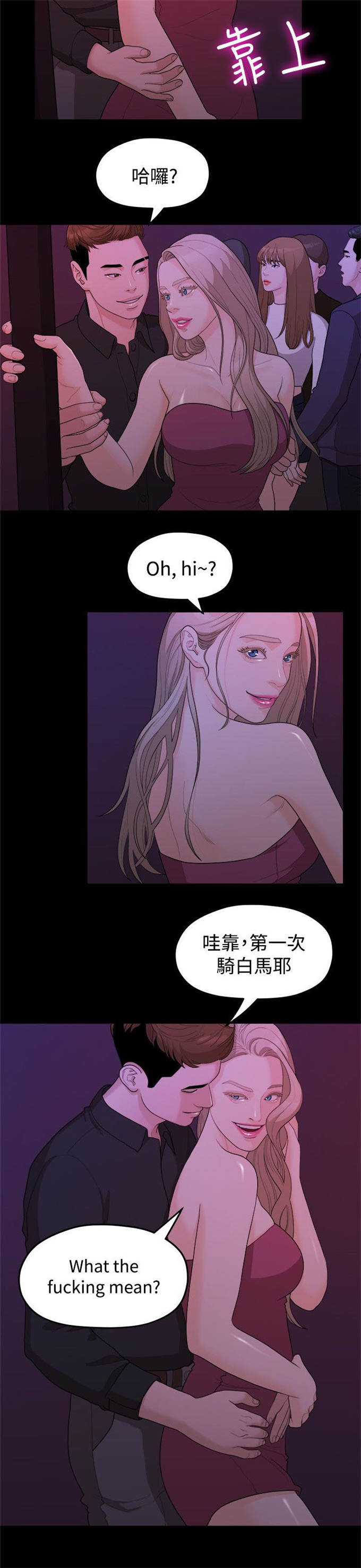《爱在分手的季节》第29话 第2页