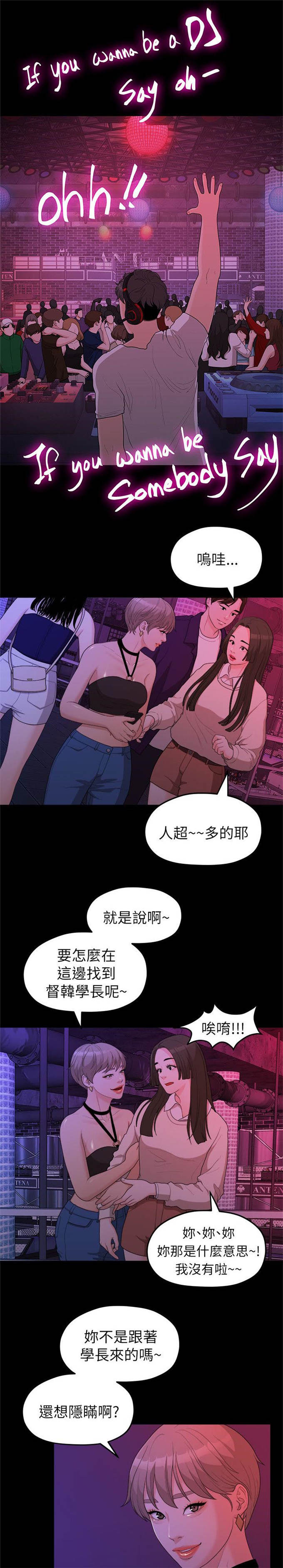 《爱在分手的季节》第29话 第9页