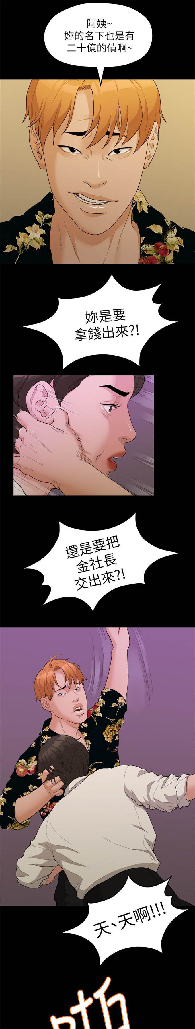 《爱在分手的季节》第31话 第10页