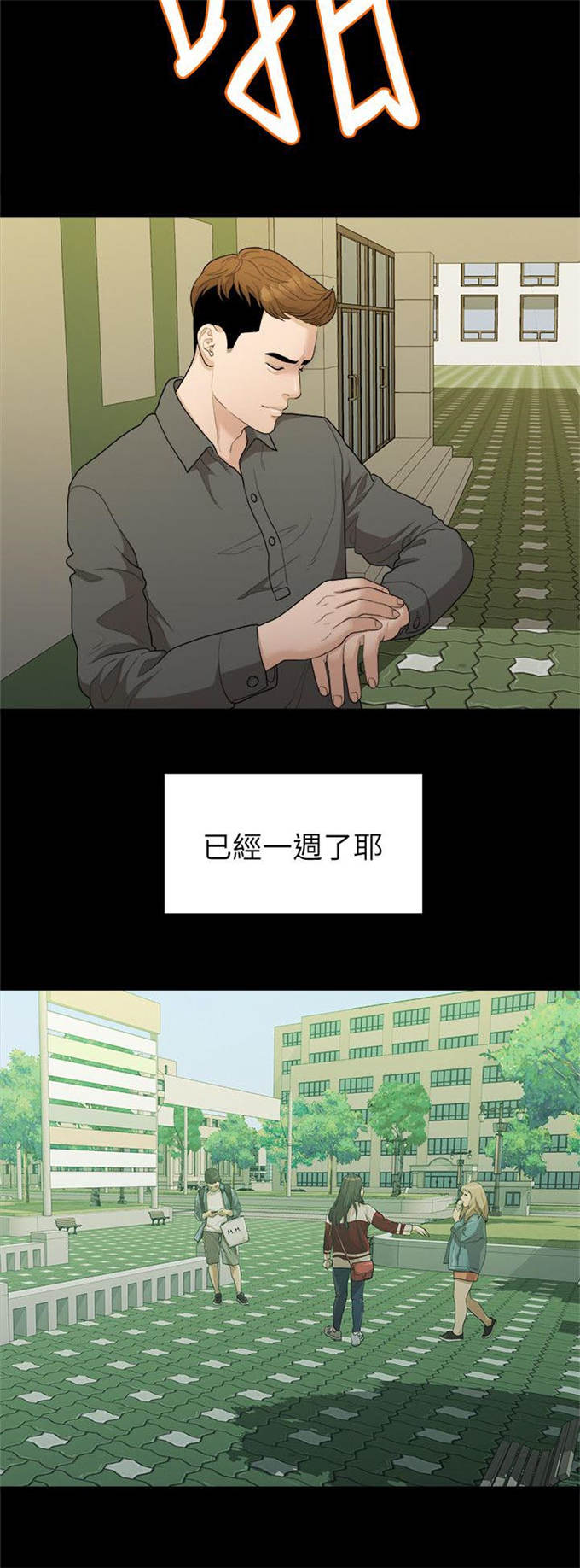 《爱在分手的季节》第31话 第11页