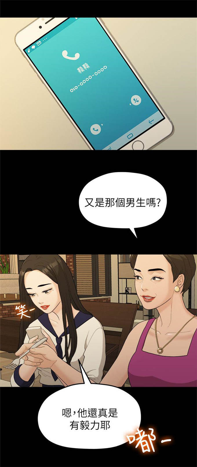 《爱在分手的季节》第31话 第2页