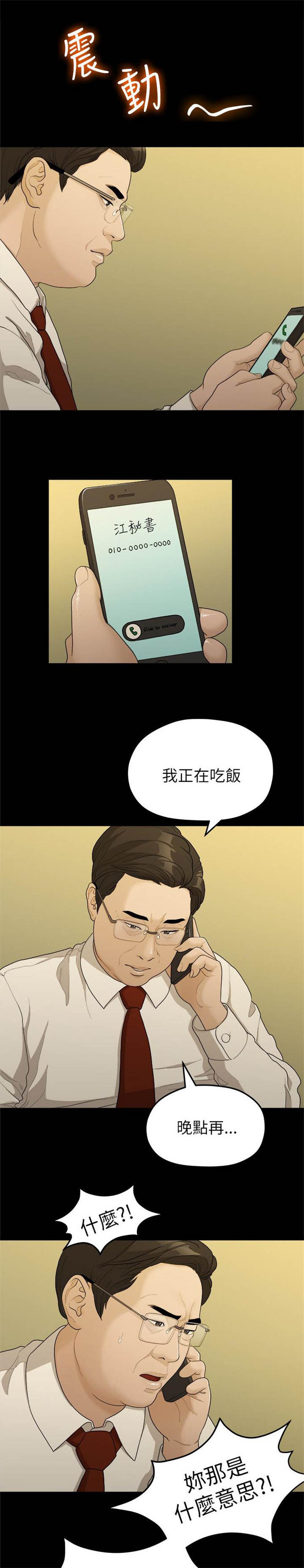 《爱在分手的季节》第31话 第3页