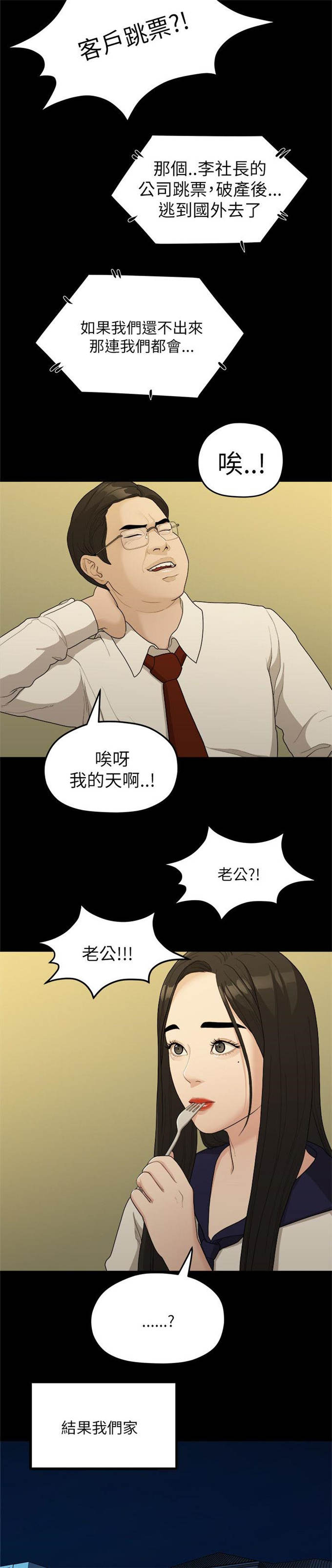 《爱在分手的季节》第31话 第4页