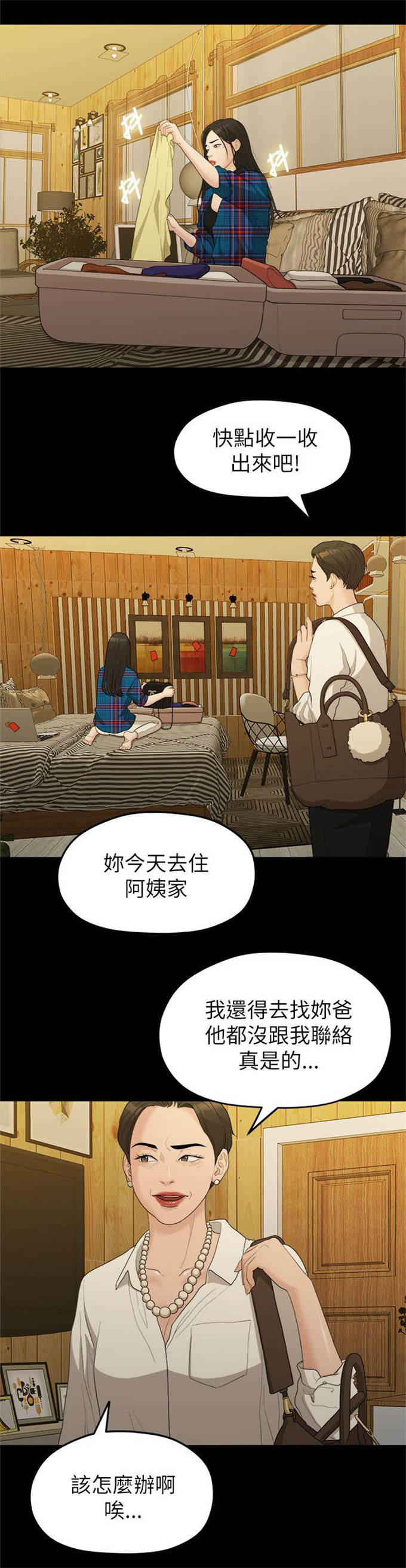 《爱在分手的季节》第31话 第6页