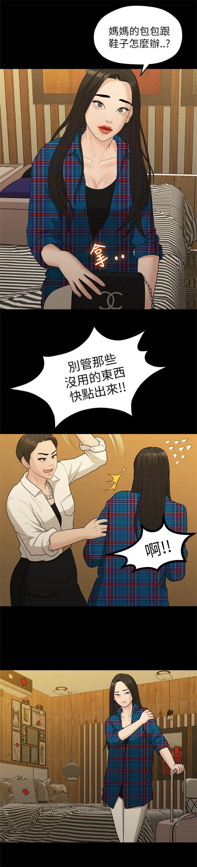 《爱在分手的季节》第31话 第7页