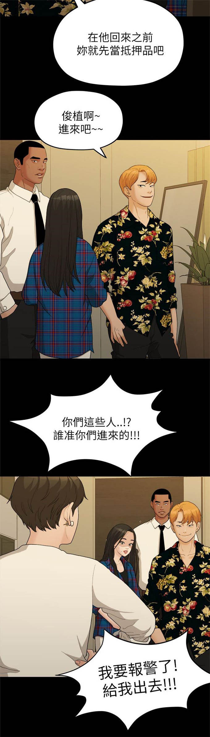 《爱在分手的季节》第31话 第9页