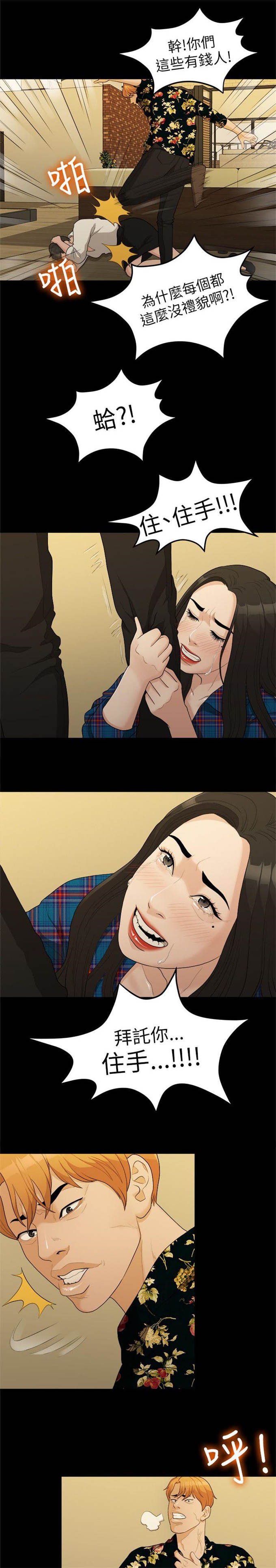 《爱在分手的季节》第32话 第10页