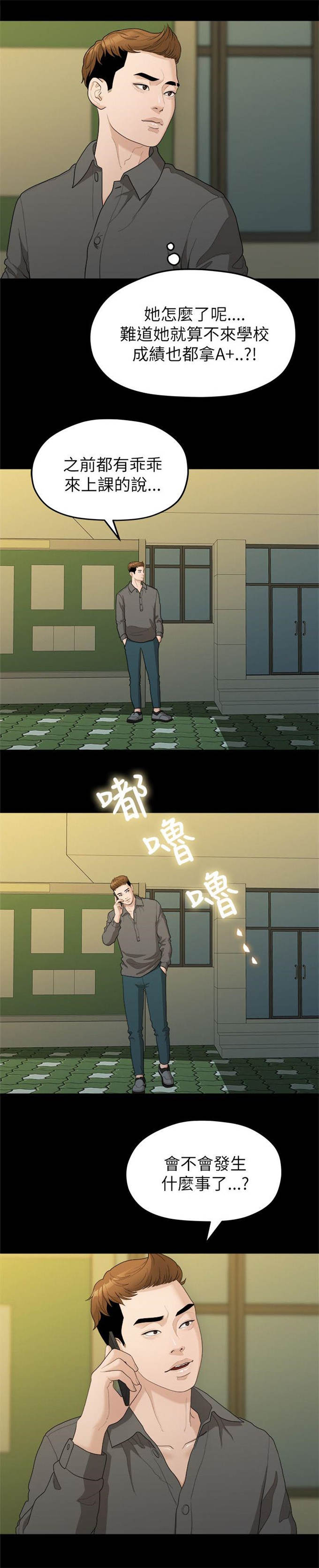 《爱在分手的季节》第32话 第2页