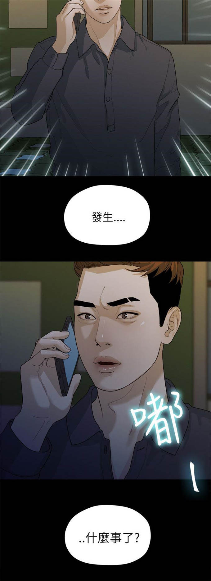 《爱在分手的季节》第32话 第5页