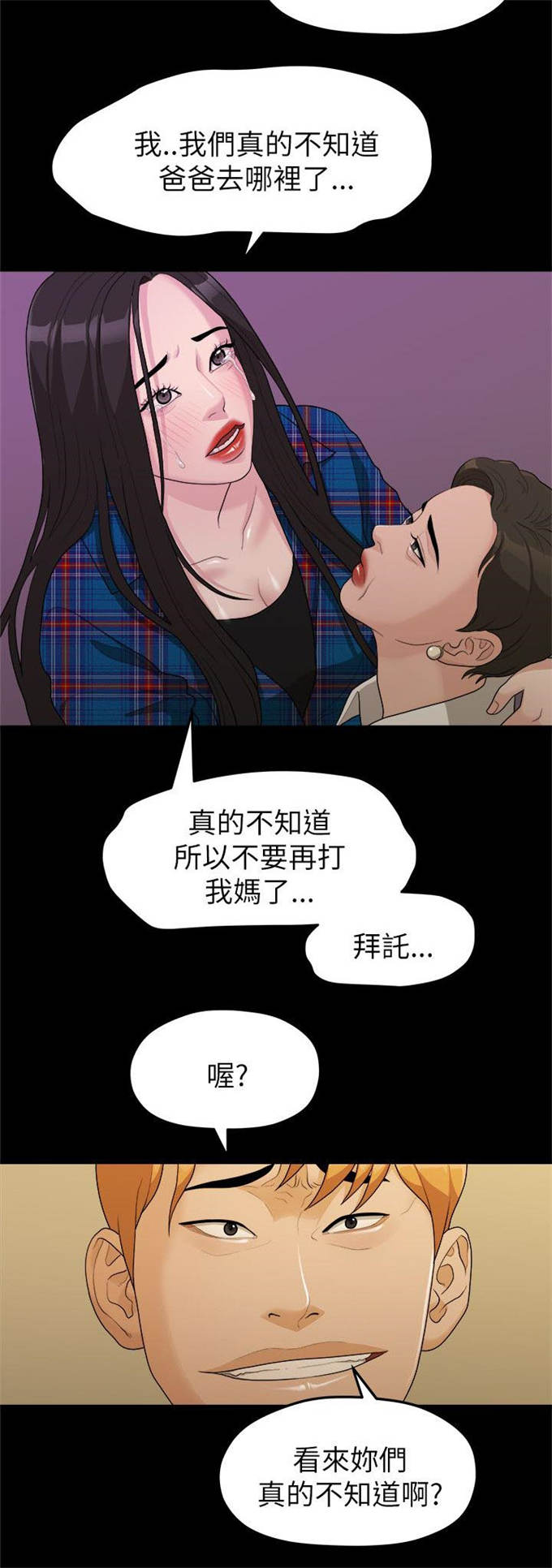《爱在分手的季节》第32话 第7页