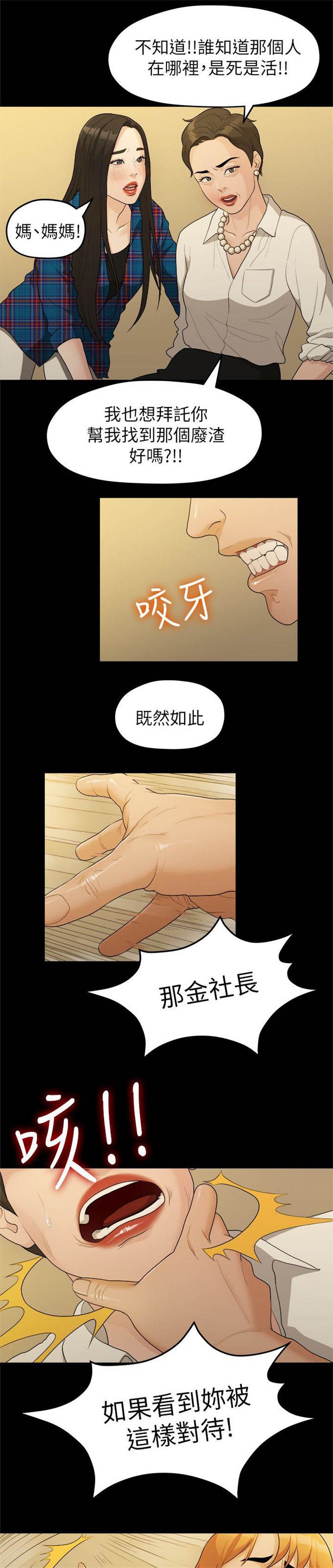 《爱在分手的季节》第32话 第8页