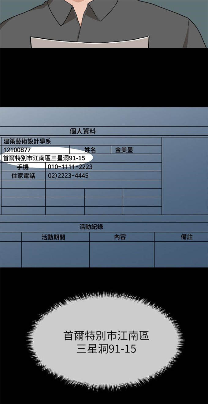 《爱在分手的季节》第33话 第14页