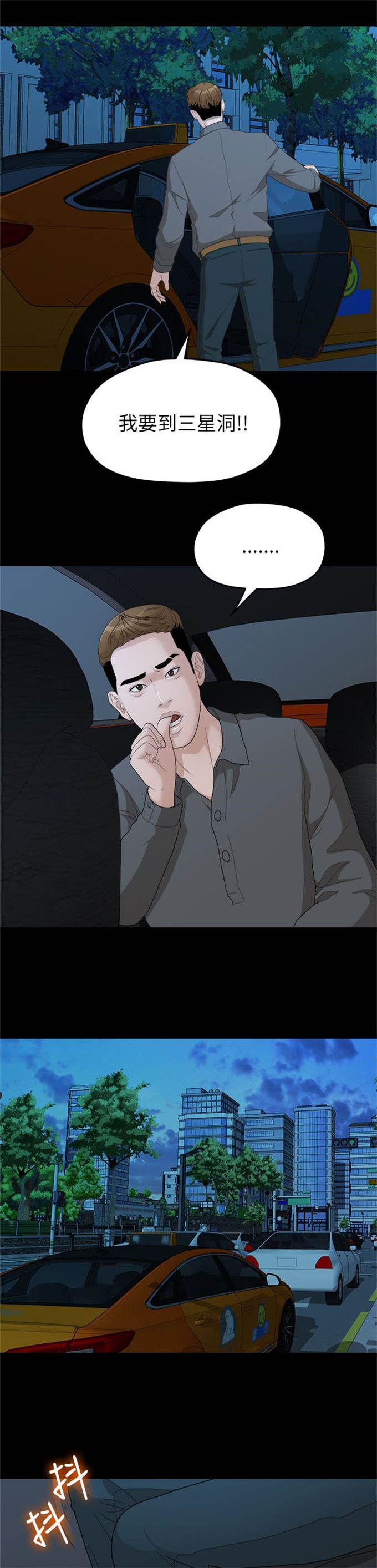 《爱在分手的季节》第33话 第15页