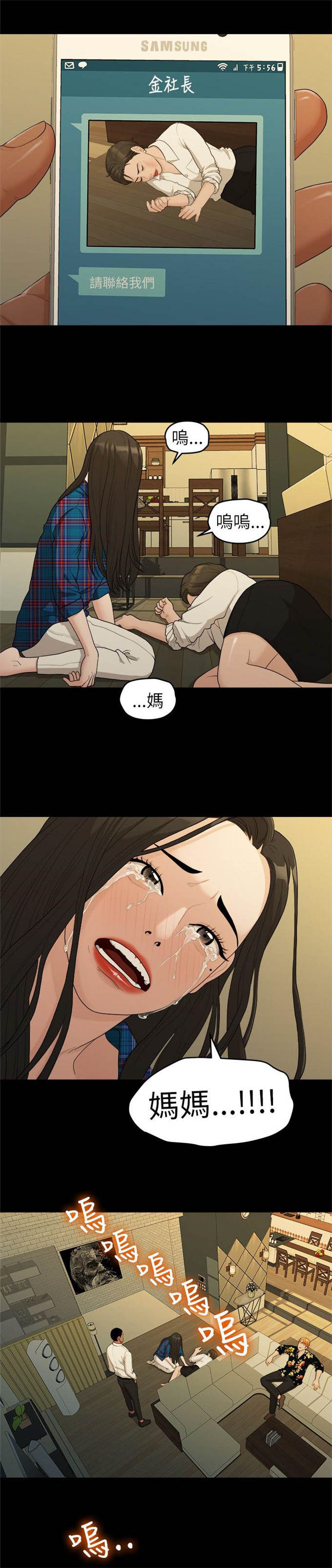 《爱在分手的季节》第33话 第1页