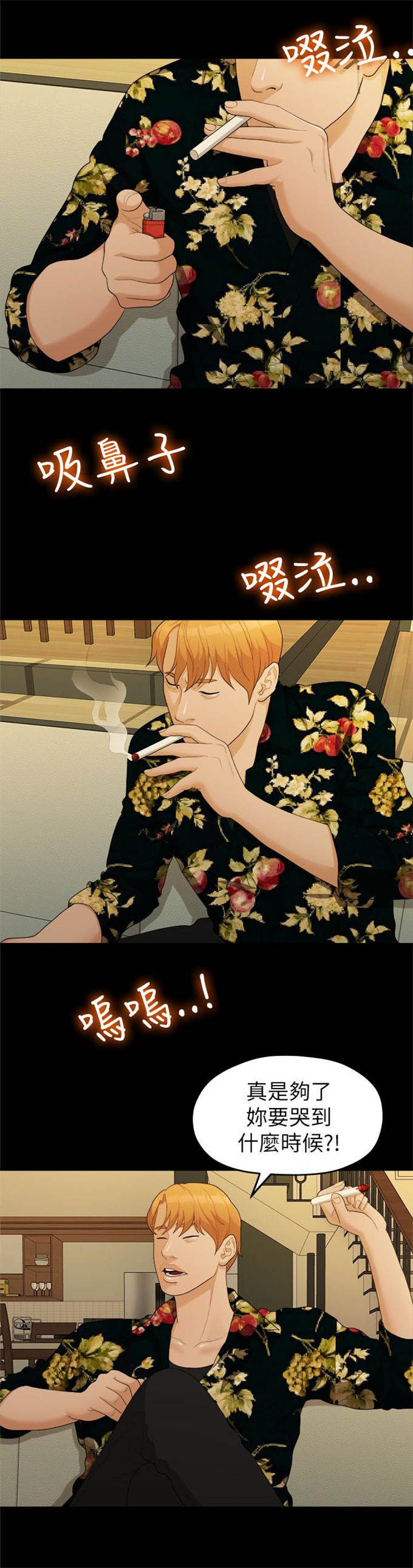《爱在分手的季节》第33话 第2页