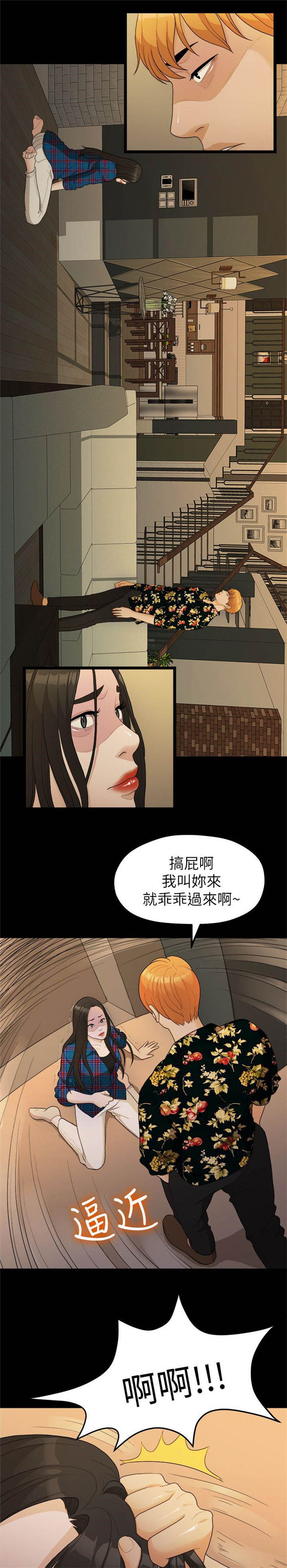 《爱在分手的季节》第33话 第3页