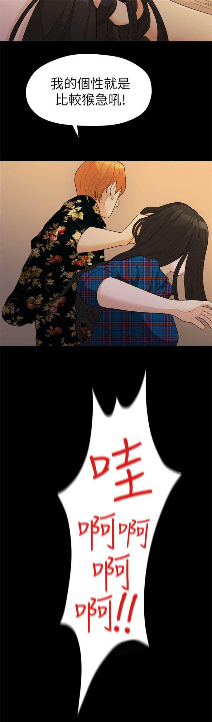 《爱在分手的季节》第33话 第4页