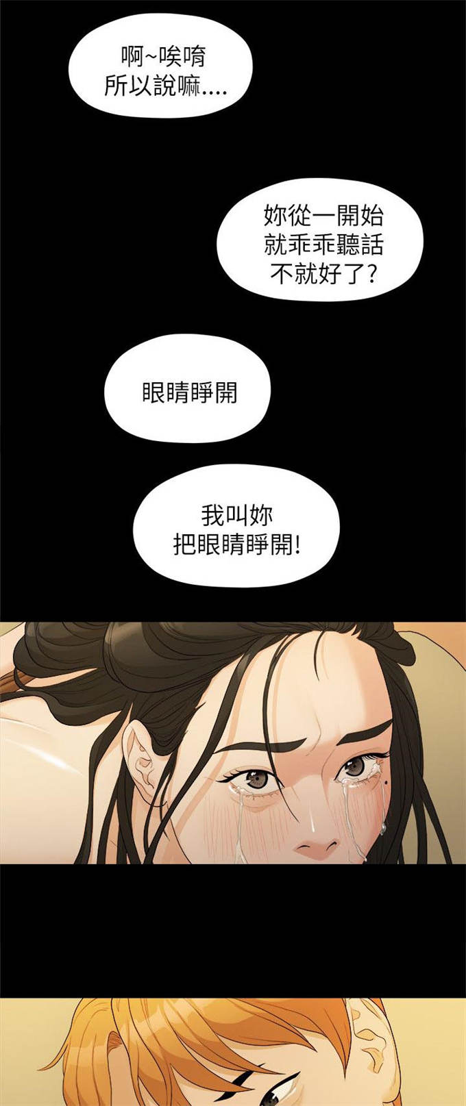《爱在分手的季节》第33话 第5页