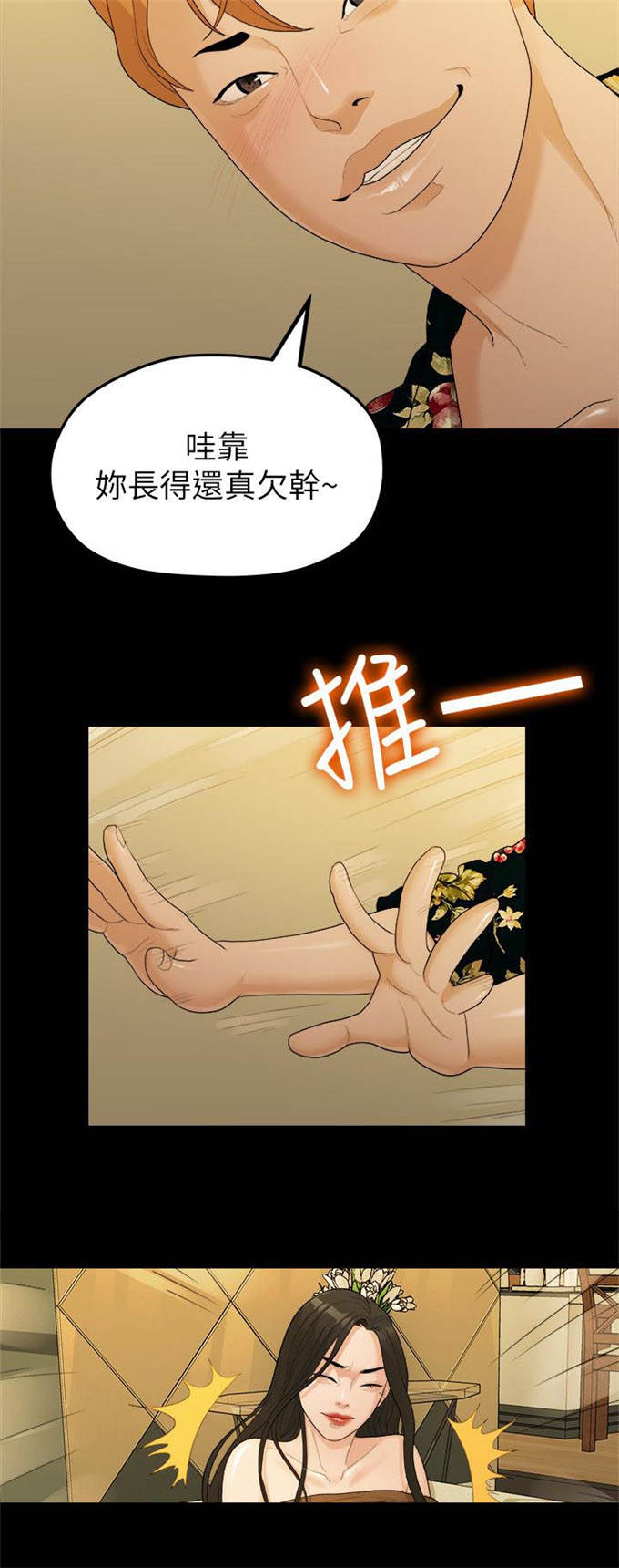 《爱在分手的季节》第33话 第6页