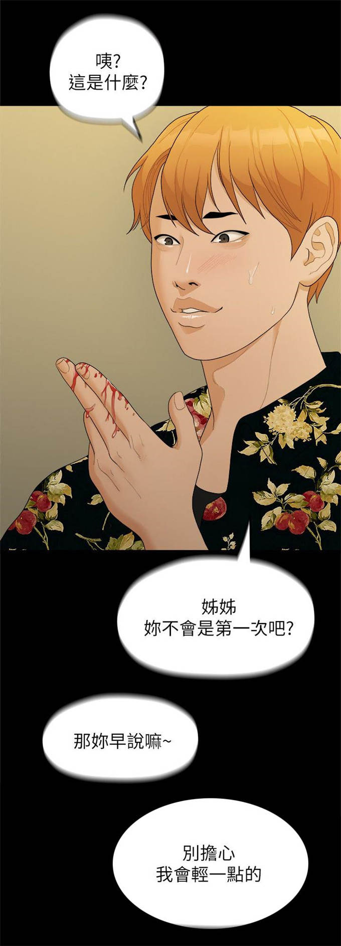 《爱在分手的季节》第33话 第9页