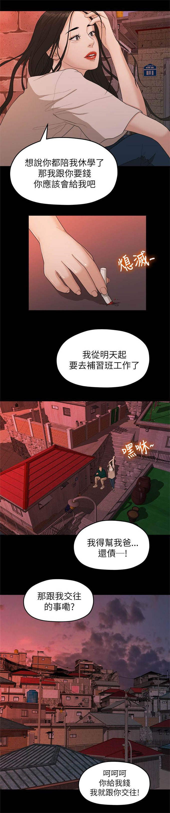 《爱在分手的季节》第34话 第10页