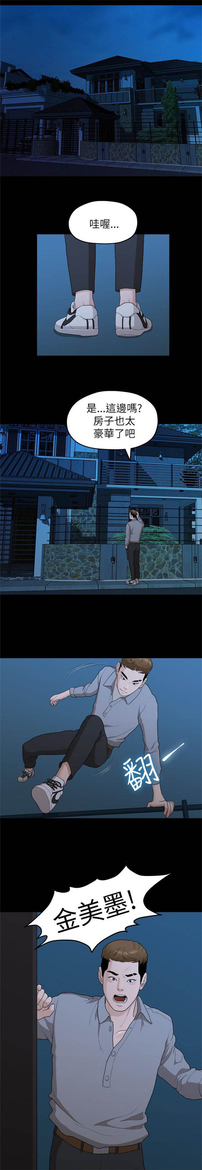 《爱在分手的季节》第34话 第1页