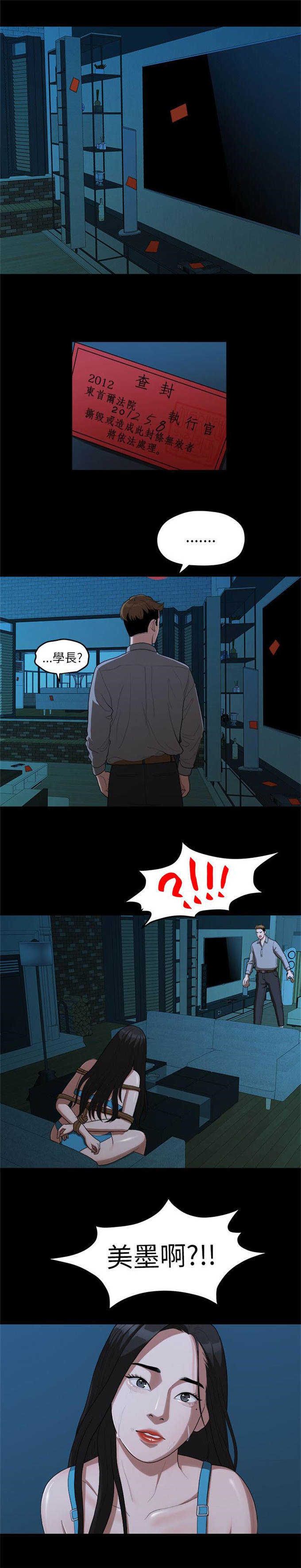 《爱在分手的季节》第34话 第3页