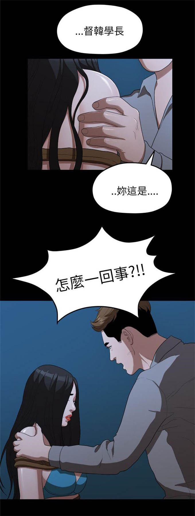 《爱在分手的季节》第34话 第4页