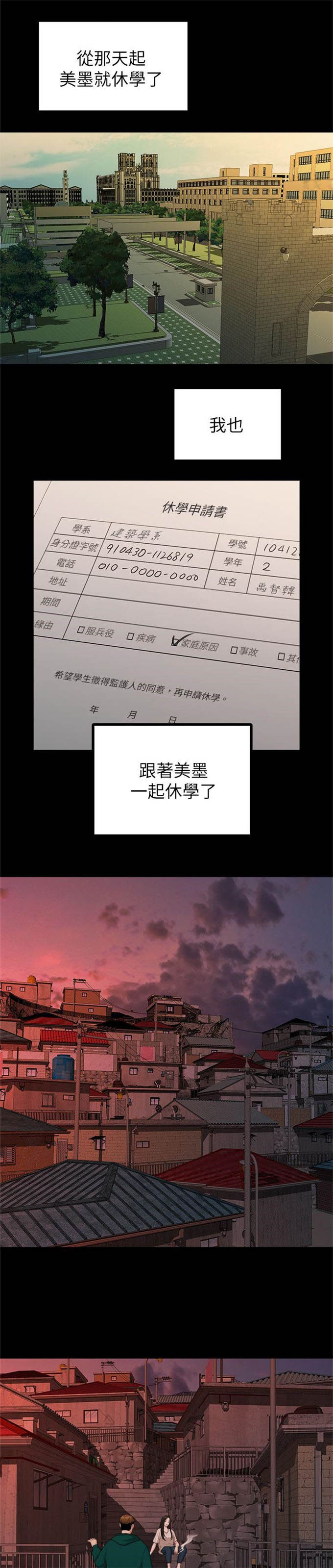 《爱在分手的季节》第34话 第7页