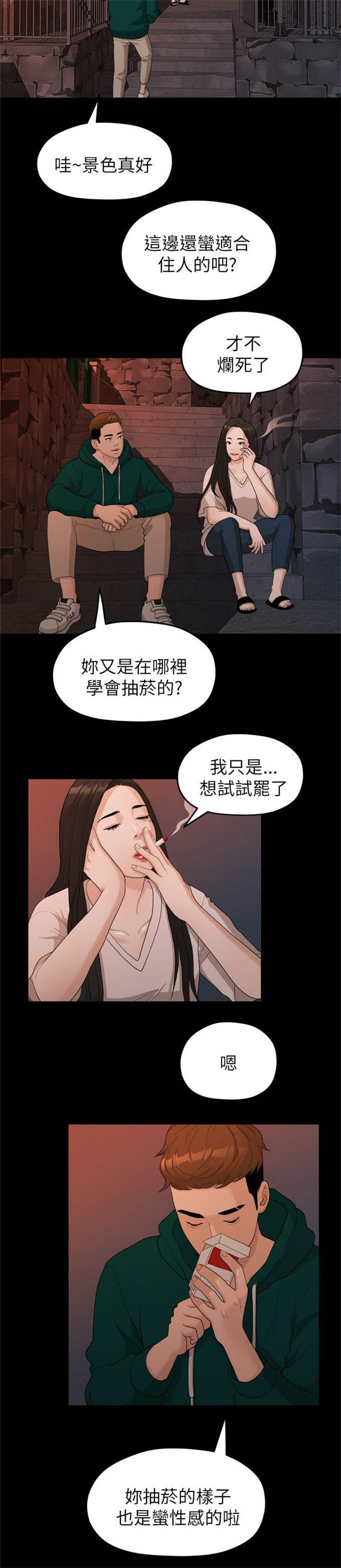《爱在分手的季节》第34话 第8页