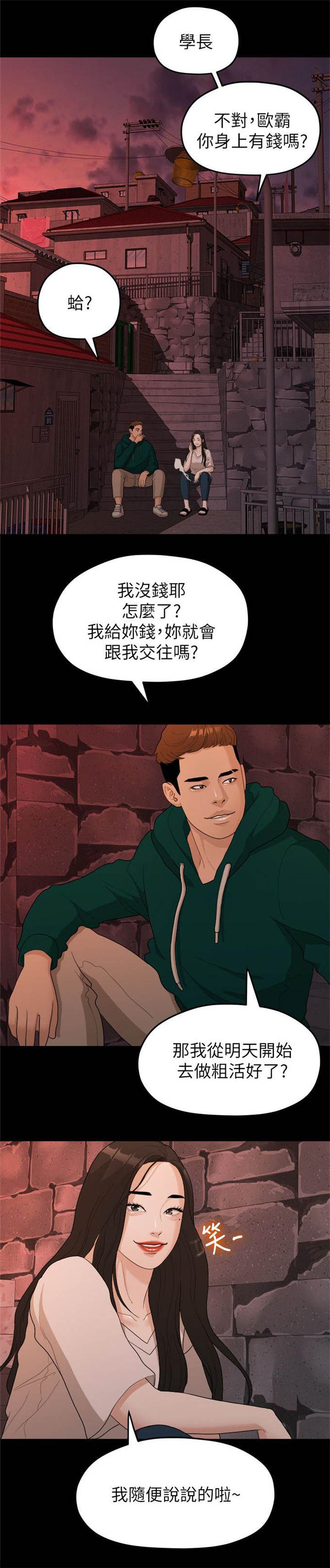 《爱在分手的季节》第34话 第9页
