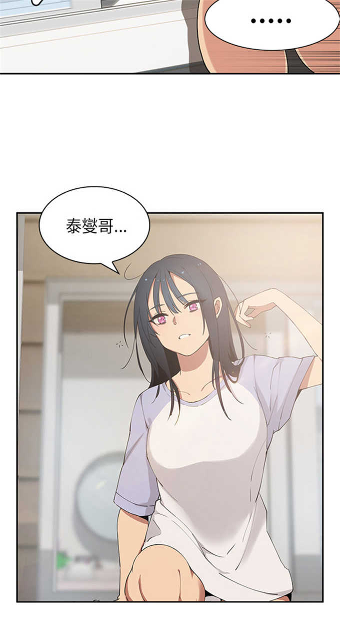 《爱爬窗的邻居》第1话 第12页